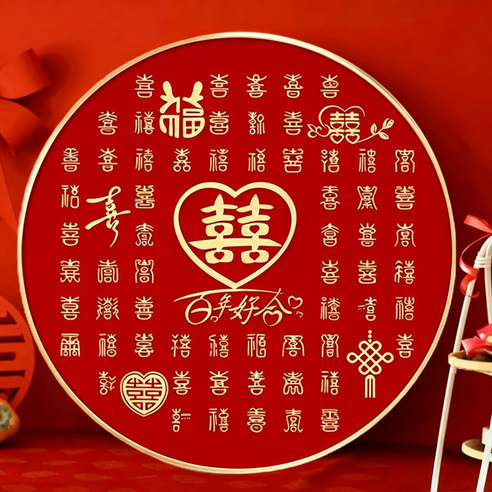 百年好合十字绣2026新款婚房卧室喜庆结婚送礼圆画满绣高端大气