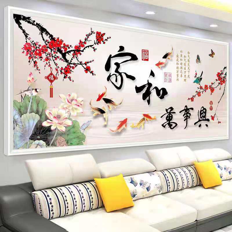 十字绣家和万事兴2026新款客厅店铺公司高级大图针线满绣材料包