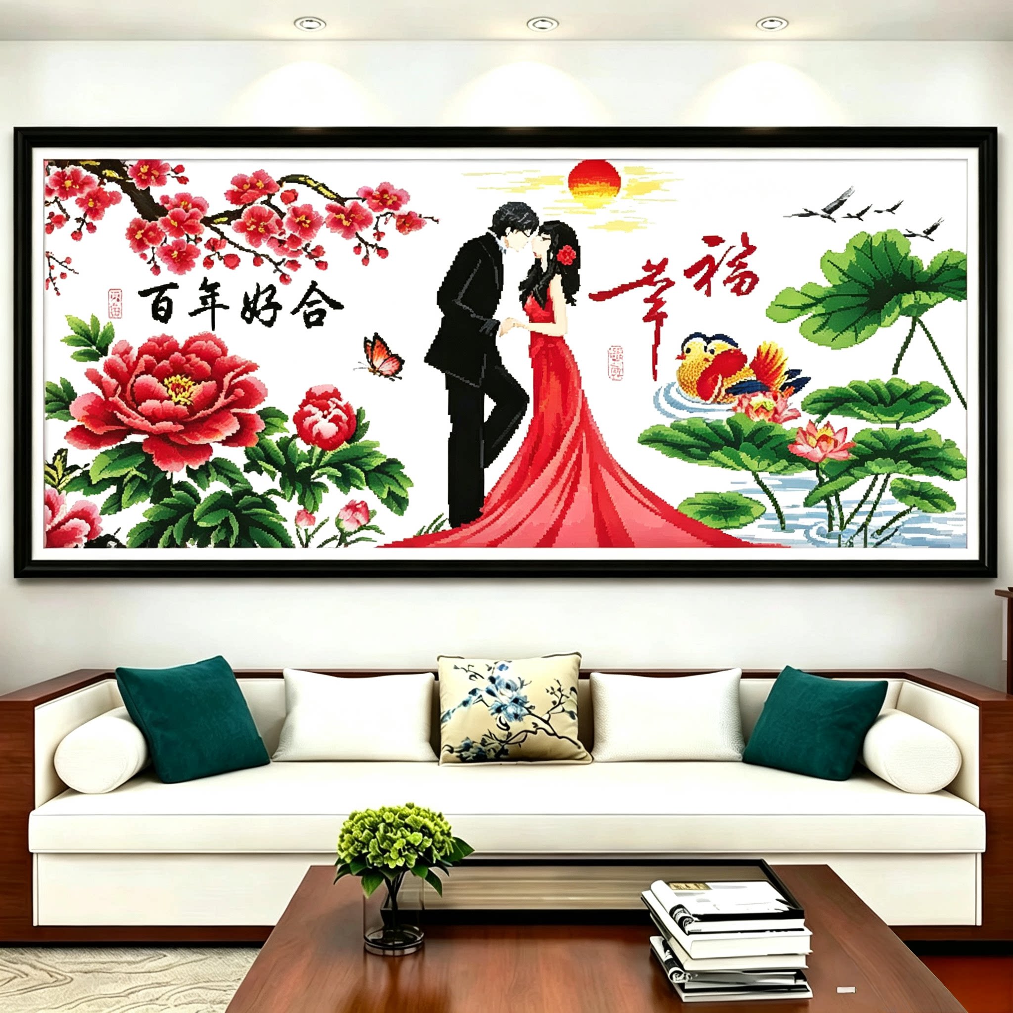 结婚十字绣百年好合2026新款客厅婚房大图自己绣新手新婚礼物