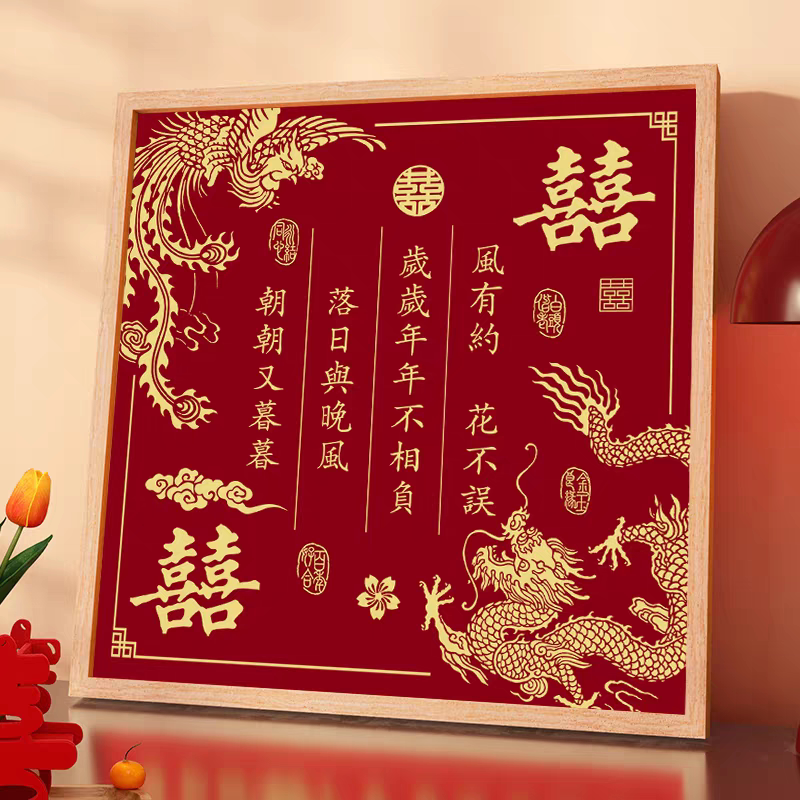 龙凤结婚十字绣2026新款手工线绣喜庆爱情婚房送礼新婚
