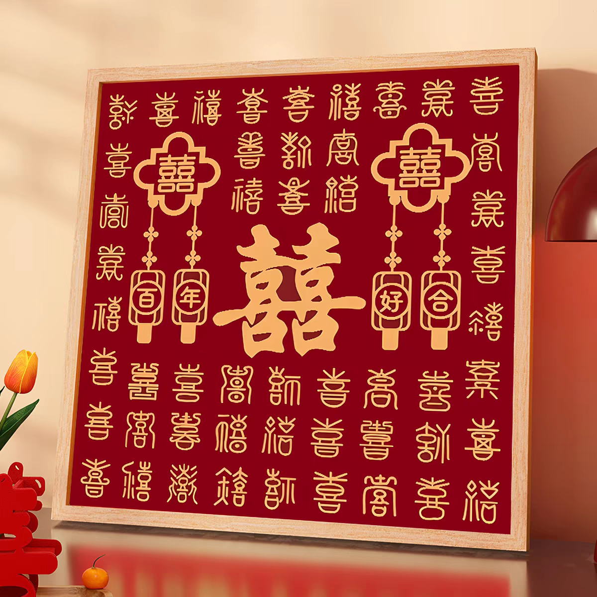 结婚十字绣百年好合2026新款客厅高级感手工线绣送礼闺蜜喜庆小画