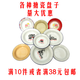 搪瓷菜盘老式 铁盘子怀旧语录搪瓷碟主题餐厅搪瓷小吃碟
