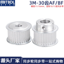 同步带轮htd3m30齿AF两面平铝合金槽宽11 16传动小皮带传动同步轮