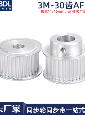同步带轮htd3m30齿AF两面平铝合金槽宽11/16传动小皮带传动同步轮