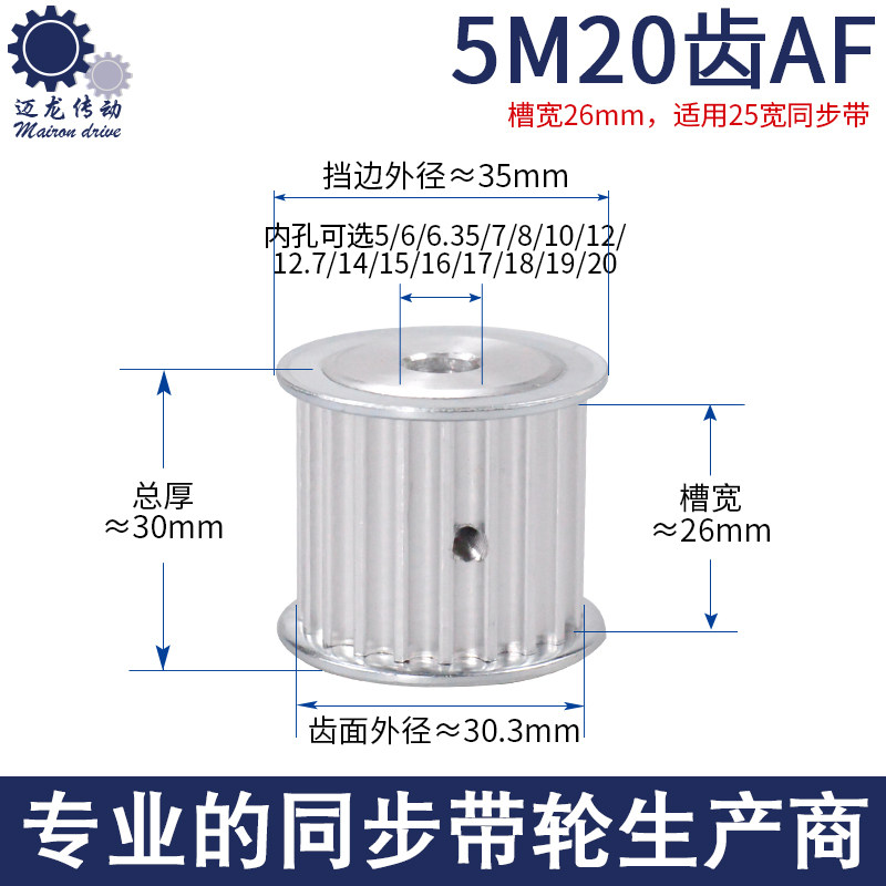 同步轮5M 20齿AF槽宽26孔5-20皮带轮套装组合现货 铝合金同步带轮,五金/工具,带轮,淘宝优惠券,粉丝福利购,淘宝优惠卷