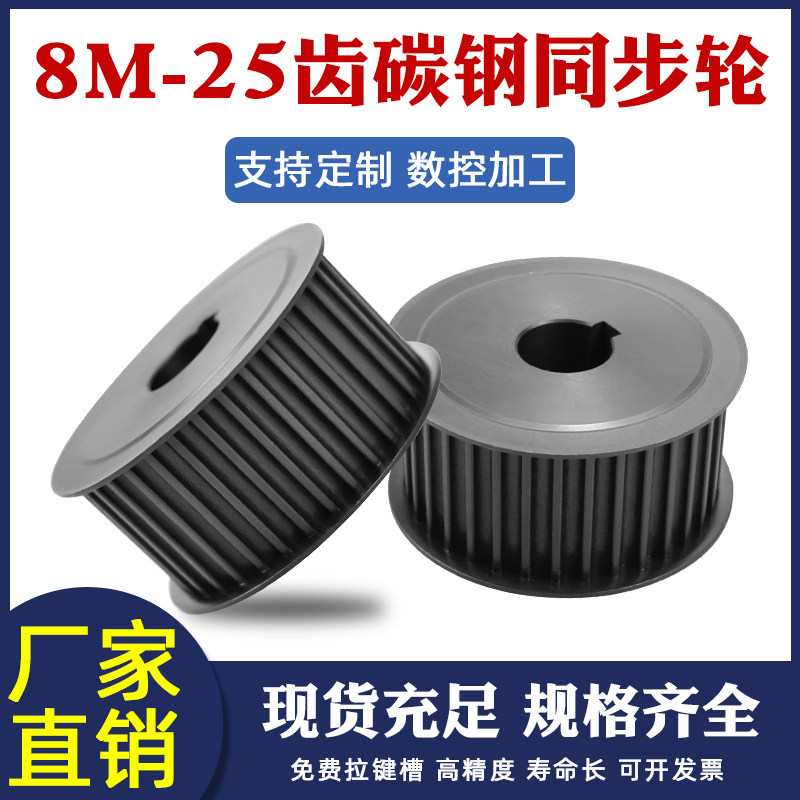 同步带轮8m-25齿标准键槽