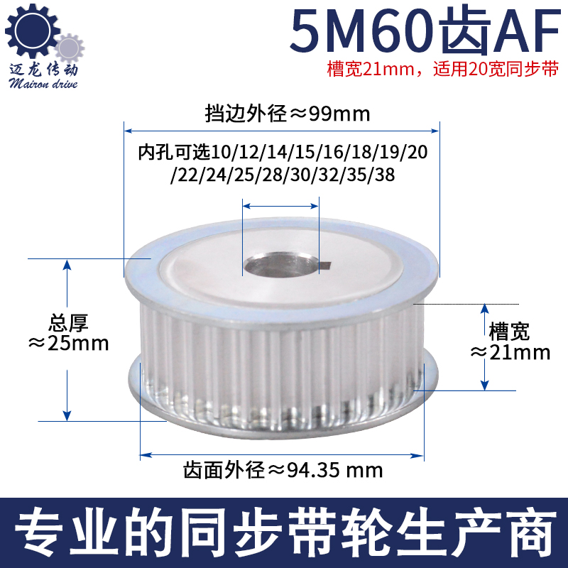 同步轮铝合金5m-60齿配20带宽