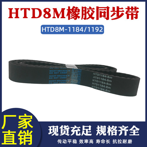 橡胶同步htd圆弧齿工业传送带