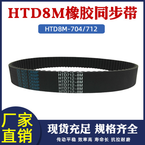 橡胶htd圆弧齿距8mm工业同步带