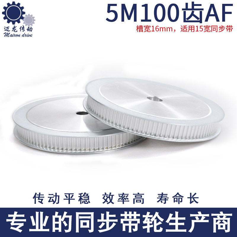 同步轮铝合金5M 100齿槽宽16 可配同步带套装 键槽固定现货皮带轮