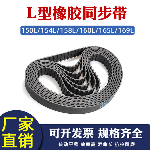 L型同步带橡胶梯形齿传动带