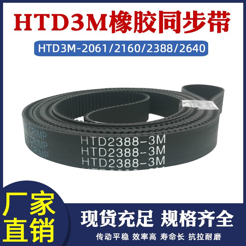 橡胶同步齿距3mm传送带