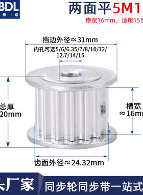同步带轮5M 16齿 AF两面平同步轮铝合金套装机械传动齿轮内孔5-15