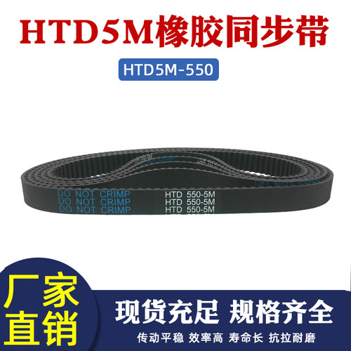 橡胶同步带110齿皮带输送带