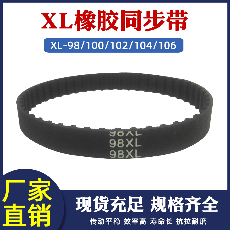 橡胶同步带XL98/100/102/104/106XL工业传动带输送皮带宽10/15mm