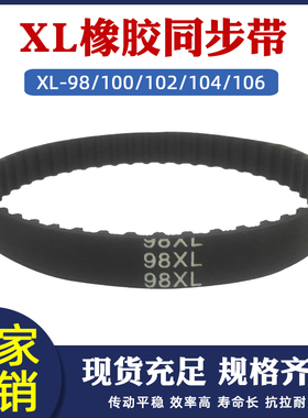 橡胶同步带XL98/100/102/104/106XL工业传动带输送皮带 宽10/15mm