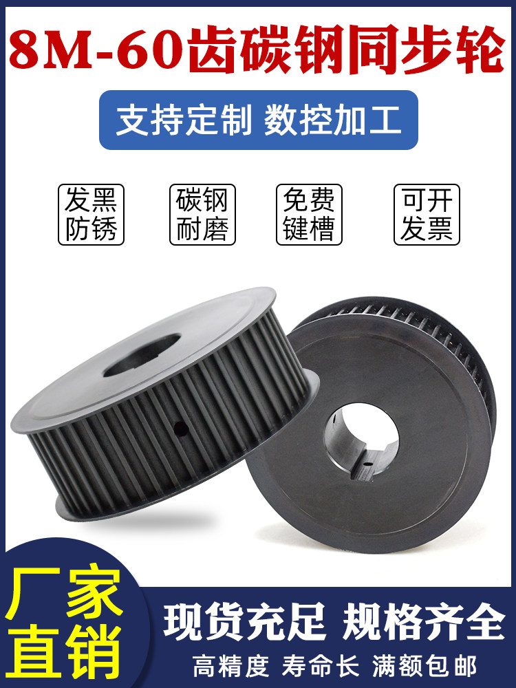同步带轮8M-60齿同步轮套装组合标准键槽齿轮定做配同步带 皮带轮
