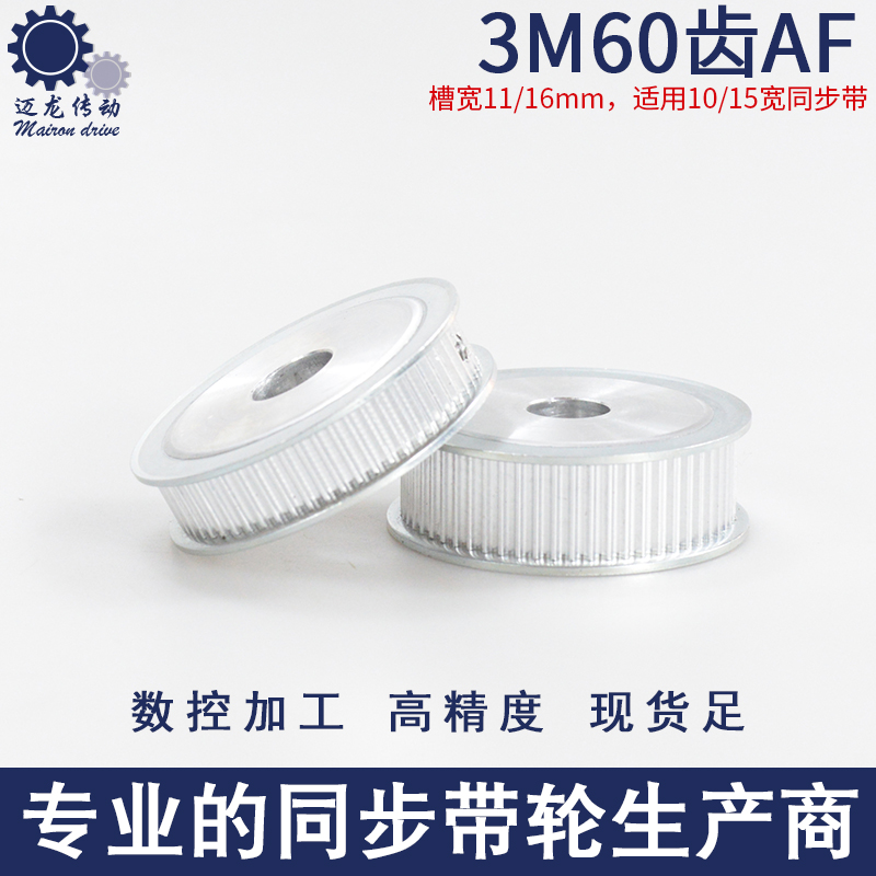 同步带轮HTD3M60齿AF/BF铝合金