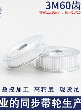 同步带轮 现货3M-60齿AF/BF槽宽11/16工业传动皮带轮铝合金同步轮