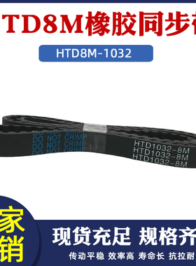 橡胶同步带8M1032 129齿 同步皮带 传动带 圆弧齿 齿距8mm 氯丁胶