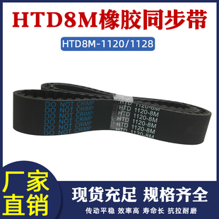 同步皮带传动带 1128 圆弧齿距=8mm工业传送带 1120 橡胶同步带8m