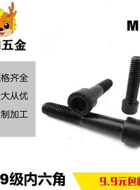 12.9级加长内六角螺丝杯头圆柱头螺钉 M8*16X20x30x40x50x60x80