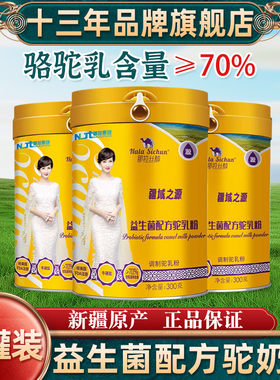 那拉丝醇益生菌骆驼奶粉新疆伊犁官方成人儿童中老年正宗驼乳粉