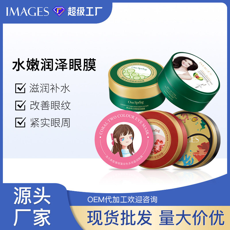 形象美黄金海藻水嫩润泽双色眼膜补水保湿提靓眼周周边 眼膜批发