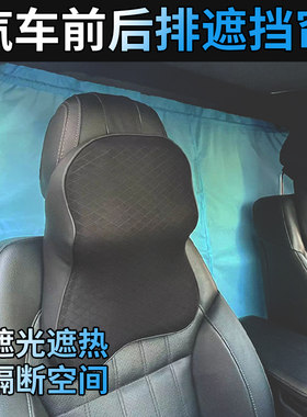汽车隔帘遮阳遮热隐私遮光