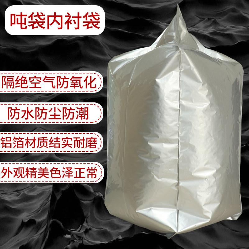 新能源铝箔吨袋防水铝塑铝膜集装袋大型电池石墨烯粉内衬铝箔袋子