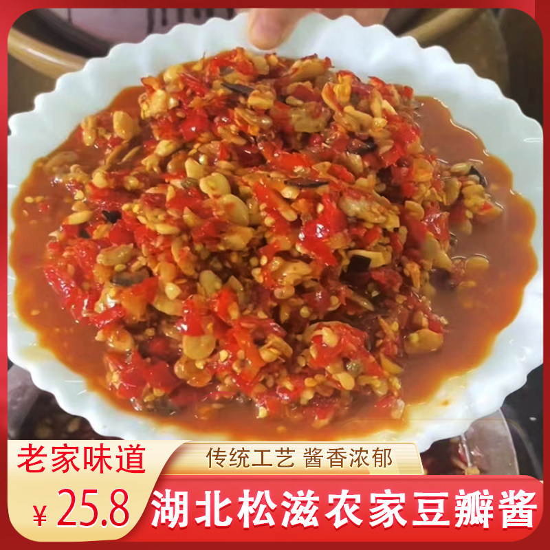 湖北荆州特产松滋特产农家手工豆瓣酱碗豆酱辣椒酱调味酱火锅酱料
