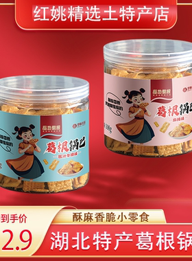 湖北罐装葛根麻辣味小零食锅巴
