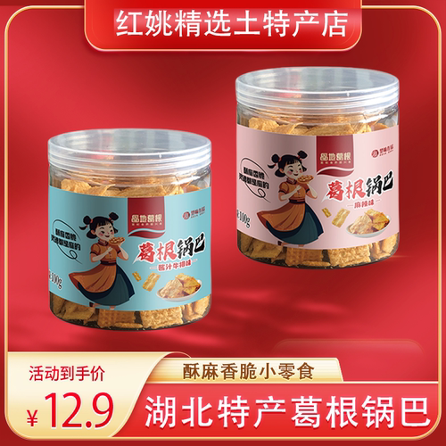 湖北罐装葛根麻辣味小零食锅巴