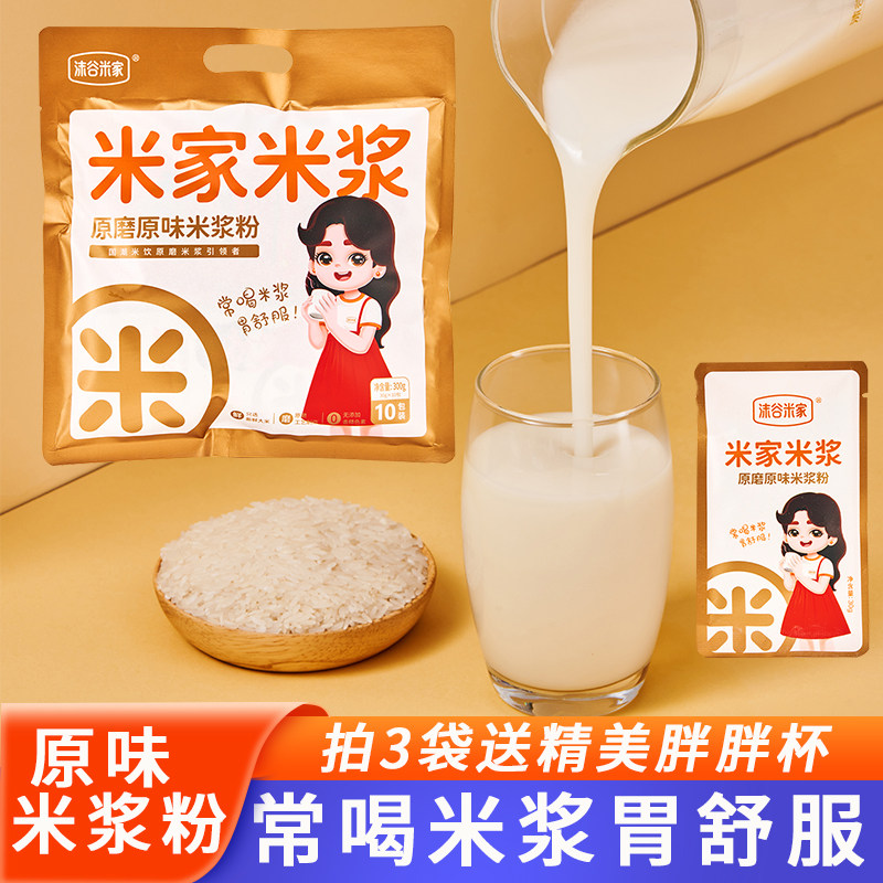 沫谷米家原味米浆粉营养早餐养胃食品谷物奶昔米糊流食代餐冲泡饮,咖啡/麦片/冲饮,代餐粉,淘宝优惠券,粉丝福利购,淘宝优惠卷