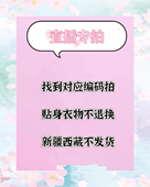 8直播间内裤 专拍 贴身衣物不退不换
