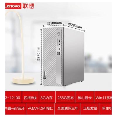 联想台式机天逸510S i3/i5/i7办公整机主机全套游戏家用品牌迷你