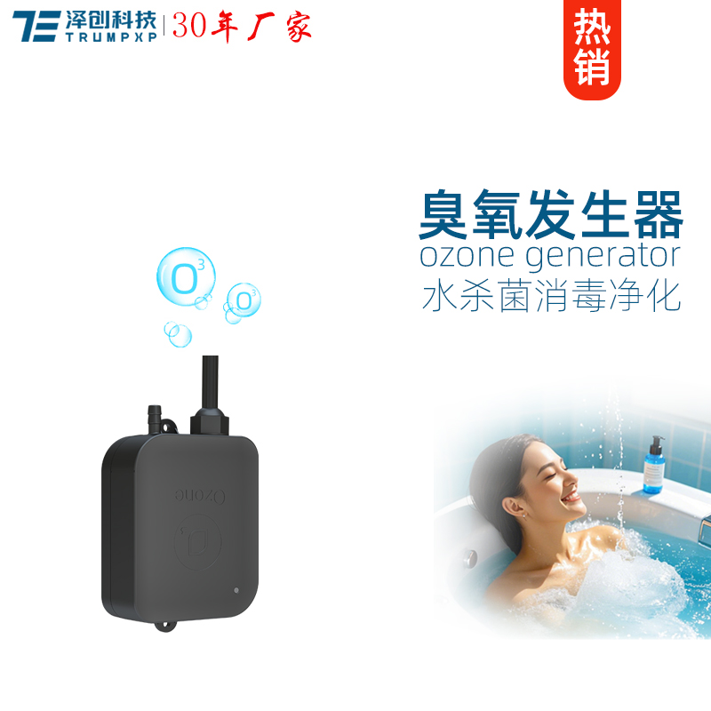 创普TRUMPXP臭氧发生器SPA冲浪按摩浴缸马桶水杀菌净化TCB-228