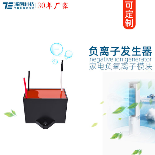 创普TRUMPXP负离子发生器