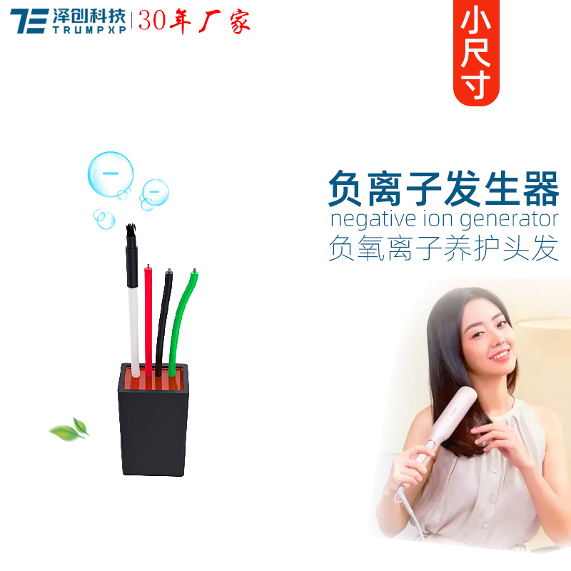 创普TRUMPXP负离子发生器小尺寸
