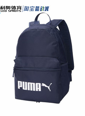 彪马PUMA男女运动休闲双肩包学生书包旅行电脑包077482-01 02 05