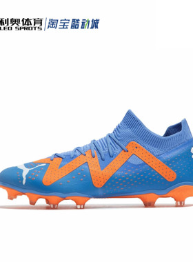 彪马PUMA Future Match FG/AG男子高端短钉足球鞋107180-01