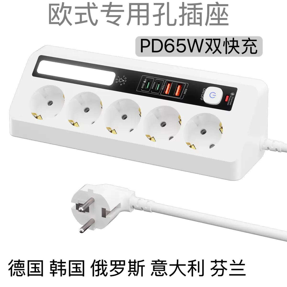 欧式插座桌面多用孔韩国书桌接线板延长线插排俄罗斯转换器插排