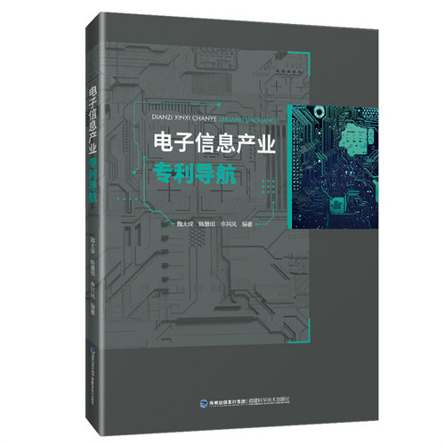 【官方旗舰店】电子信息产业