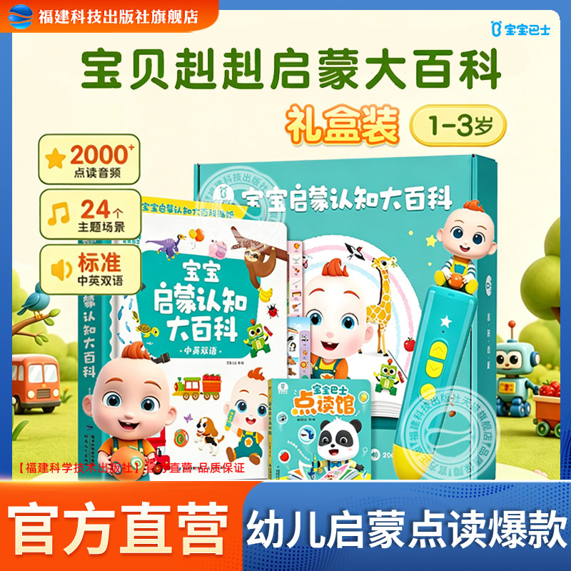 宝宝启蒙认知大百科礼盒图片