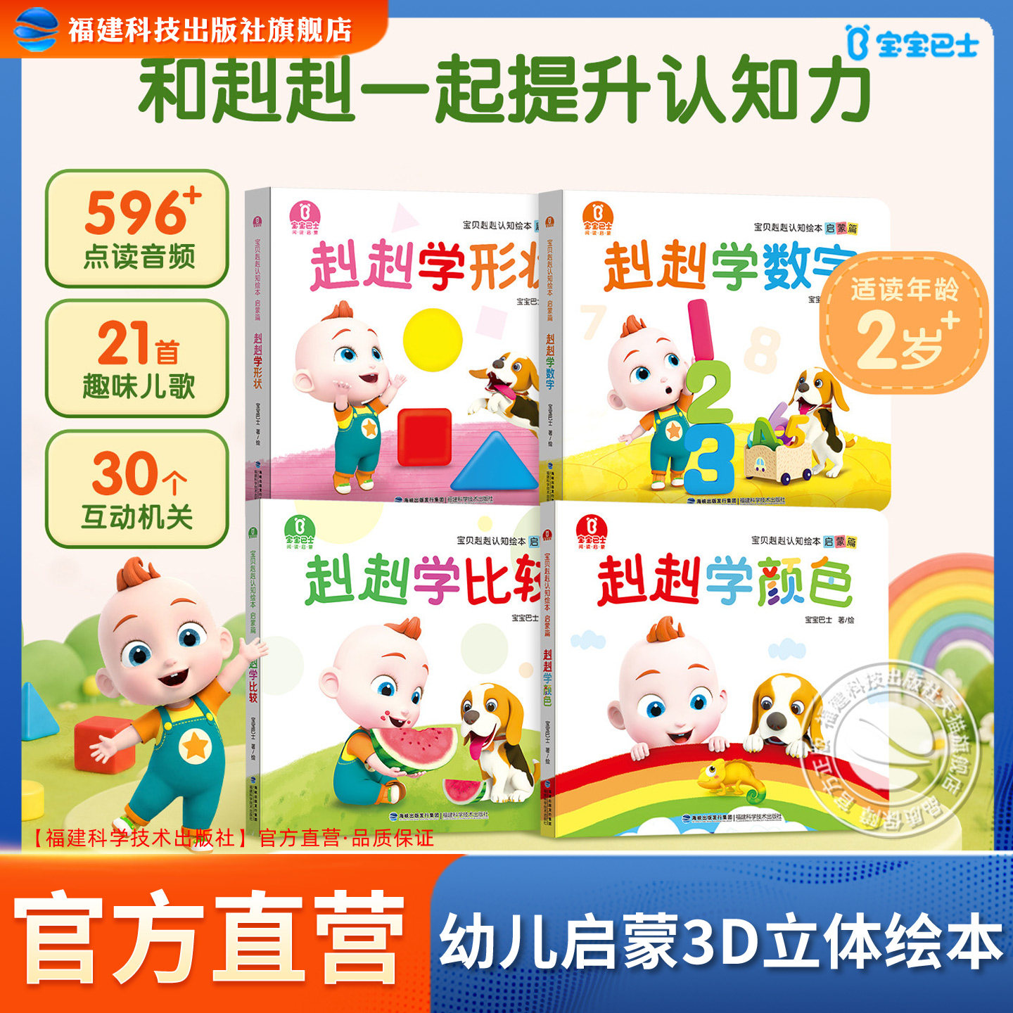 【官方正版】宝贝赳赳绘本【启蒙篇】1-3岁宝宝幼儿早教启蒙认知益智点读亲子互动中英双语3d立体翻翻书机关书