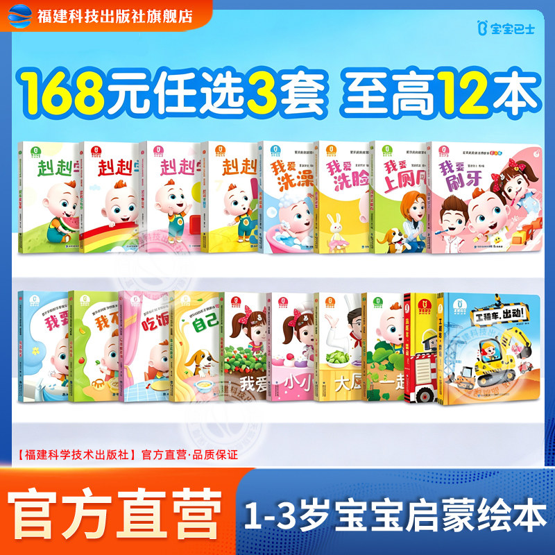 官方直营正版【168元任选3套】宝宝巴士绘本宝贝赳赳JoJo点读1-3岁宝贝幼儿中英双语早教亲子认知启蒙益智生活好习惯培