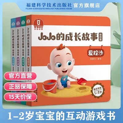 【出版社直营】宝贝赳赳游戏篇
