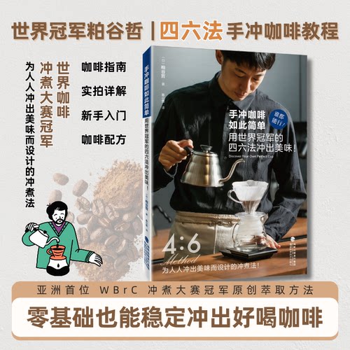 不止手冲步骤｜全方位咖啡指南
