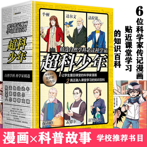 超科少年套装6本 学校推荐阅读书目