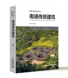 南靖传统建筑 官方旗舰店